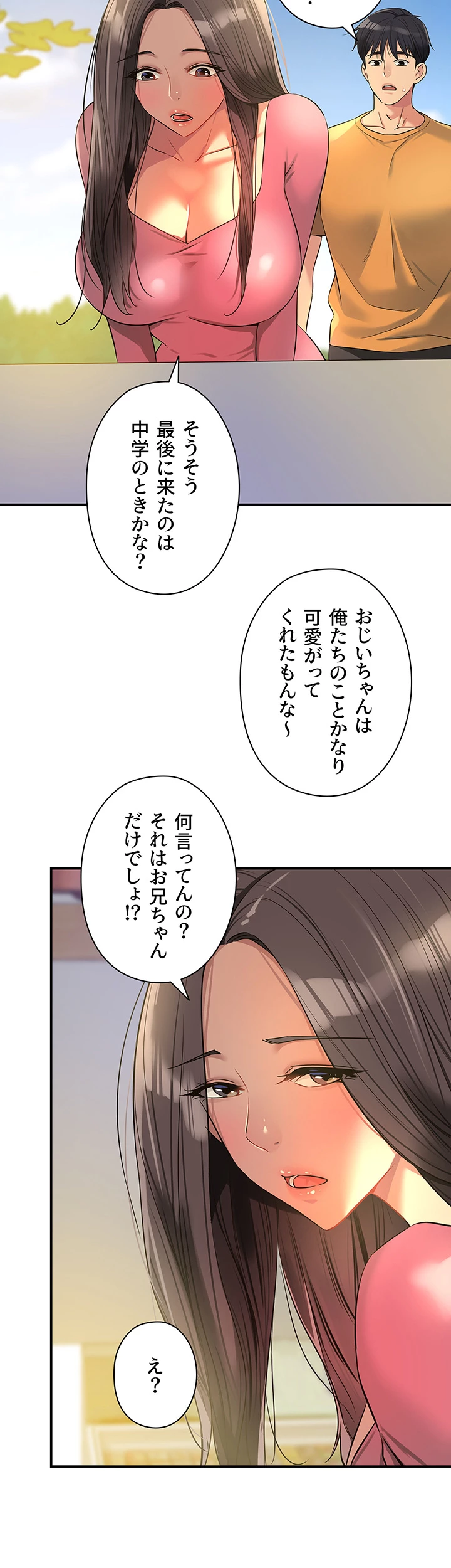 壁穴開いてます - Page 12